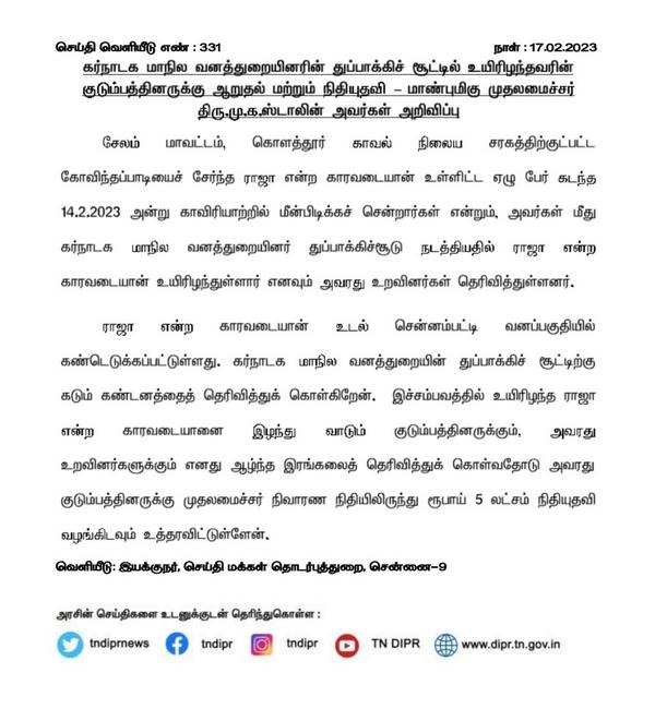 ரூ.5 லட்சம் நிவாரணம் 