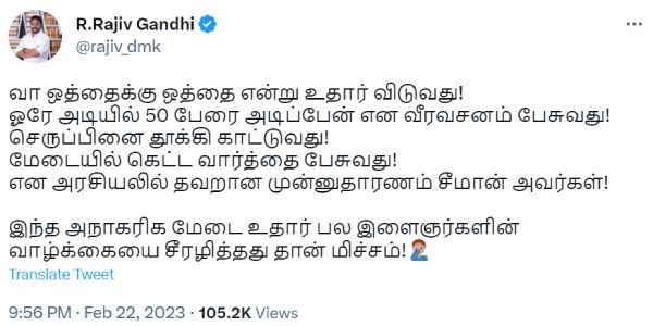 சீரழித்தது தான் மிச்சம் 
