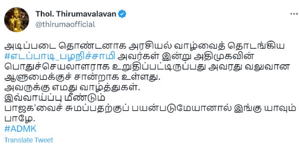 DMK Ally VCK Chief Thol. Thirumavalavan wishes Edappadi Palaniswami 