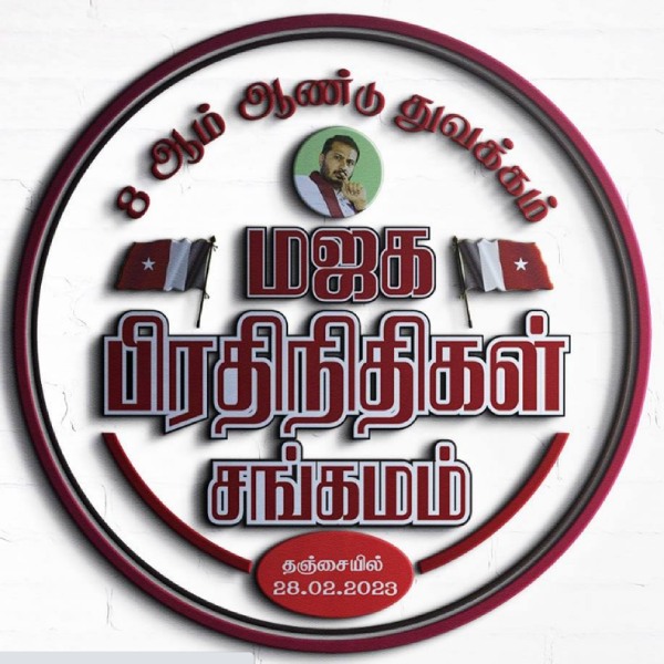 தஞ்சையில் திரள்வோம் 