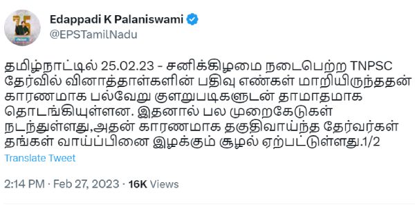 Group-2 main Exam issue: Govt unable to conduct TNPSC exam properly says Edapadi Palanisamy 
