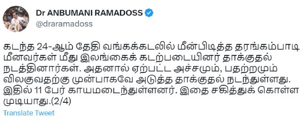 PMK President Anbumani MP Condemns Srilanka Navy Attack on Tamilnadu Fishermen PMK President Anbumani MP Condemns Srilanka Navy Attack on Tamilnadu Fishermen