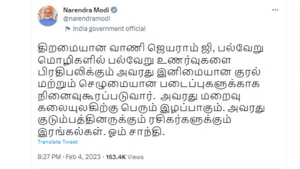 பிரதமர் மோடி இரங்கல் 