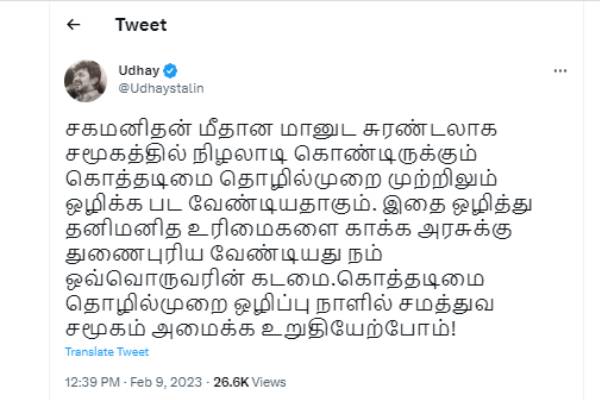 உதயநிதி ஸ்டாலின் ட்வீட் 