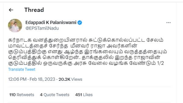 எடப்பாடி பழனிசாமி இரங்கல் எடப்பாடி பழனிசாமி இரங்கல்