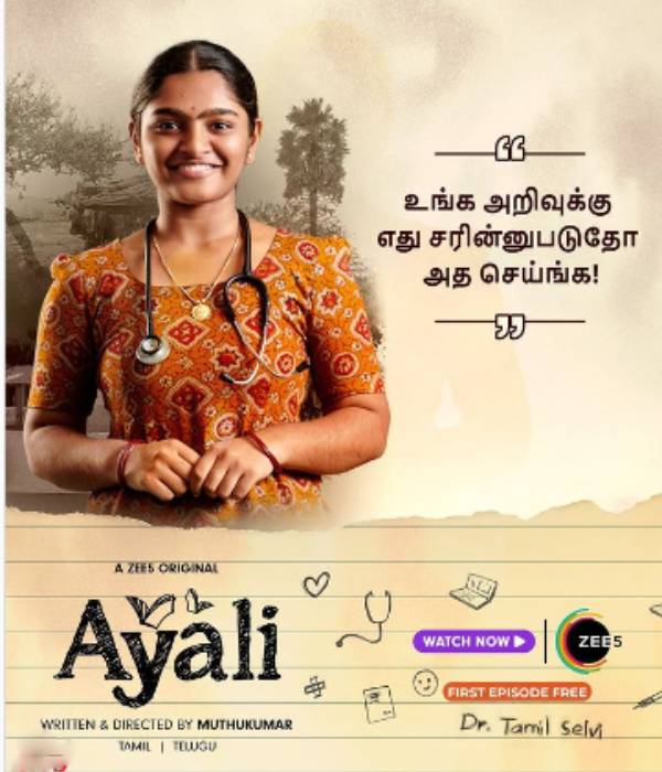 அயலி திரைப்பட கதை