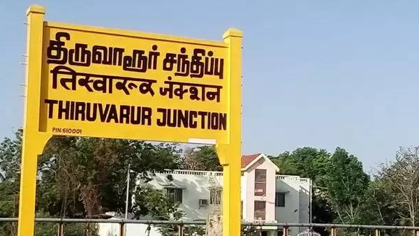  திருவாரூரில் விடுமுறை 
