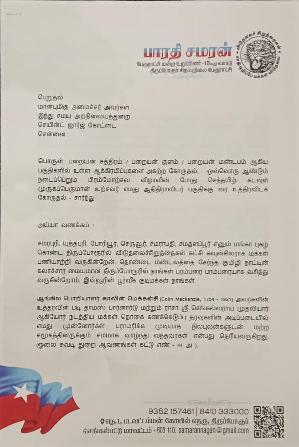 VCK Demands Thiruporur Murugan Temple Chariot Should go through Dallits Villages 