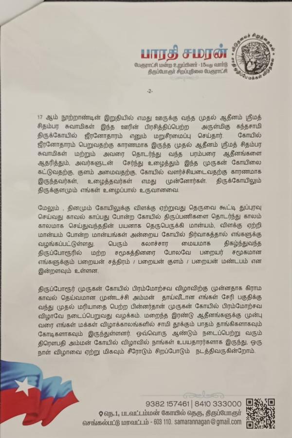 VCK Demands Thiruporur Murugan Temple Chariot Should go through Dallits Villages 