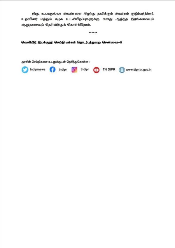 குடும்பத்தினர், உடல் பிறப்புகளுக்கு இரங்கல் 