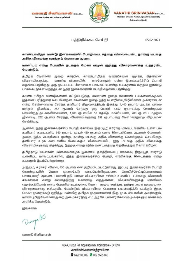 BJP MLA Vanathi Srinivasan demands probe on Subsidy scam 