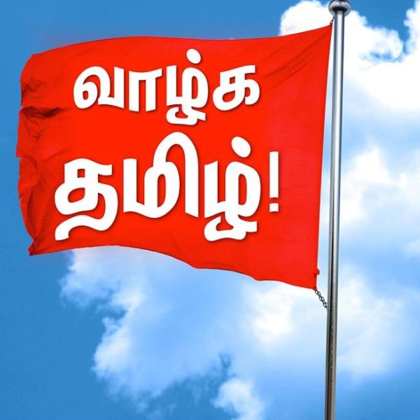 தமிழ் இல்லை 
