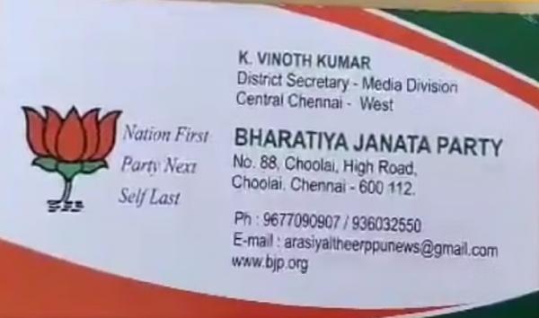 பாஜக நிர்வாகி? 