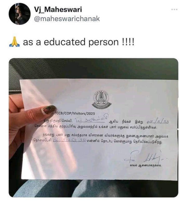 கம்ப்ளைன்ட் பதிவு செய்யப்பட்டது