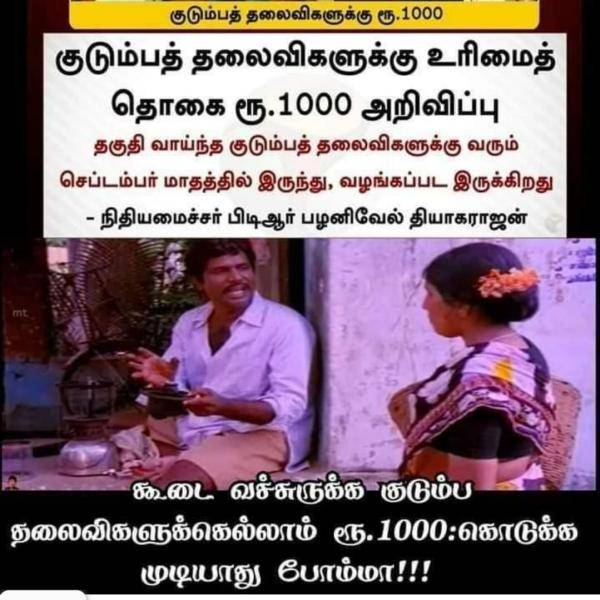 Funny memes collection on the Scheme Of Rs. 1,000 Assistance For Women Family Heads