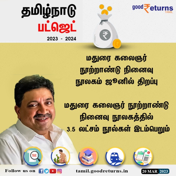 எப்போது திறக்கப்படும்