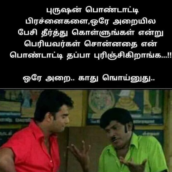 These are some jolly memes collection on husband and wife relationship and fights.