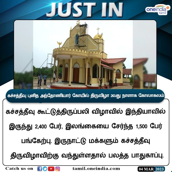 Annual festival at Kachchativu Island went off peacefully on 4th March 