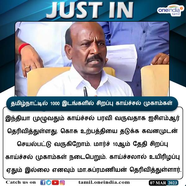 Increasing viral fever in TN People allowed in hospital Special fever camp on March 10 Increasing viral fever in TN People allowed in hospital Special fever camp on March 10