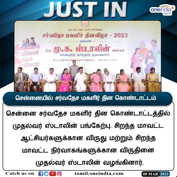 Dear Singapengale.Men should also celebrate womens day, Says CM Stalin 