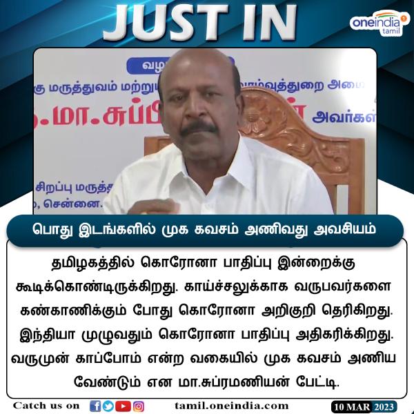  முக கவசம் அவசியம்