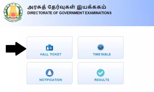ஹால் டிக்கெட் இணையதளம்
