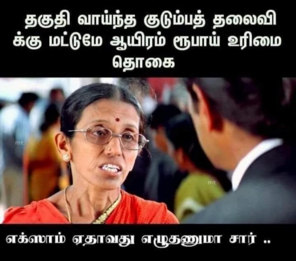 Funny memes collection on the Scheme Of Rs. 1,000 Assistance For Women Family Heads 26-03-2023