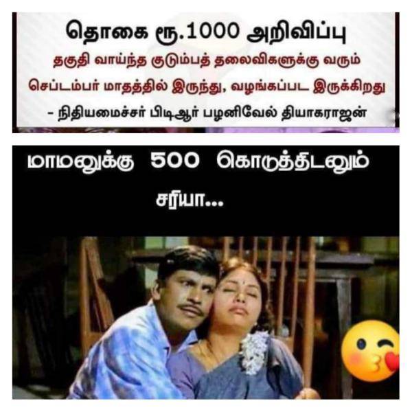 Funny memes collection on the Scheme Of Rs. 1,000 Assistance For Women Family Heads