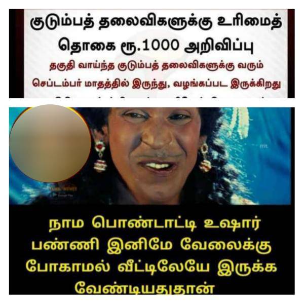 Funny memes collection on the Scheme Of Rs. 1,000 Assistance For Women Family Heads