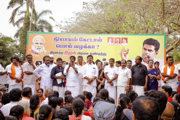 பாஜக ஆர்ப்பாட்டம் 