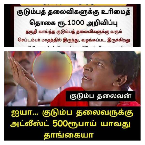 Funny memes collection on the Scheme Of Rs. 1,000 Assistance For Women Family Heads