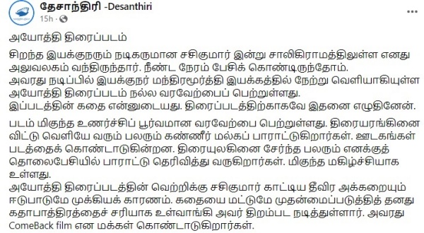 A new Controversy erupts over Actor Sasikumar Ayothi Movie 