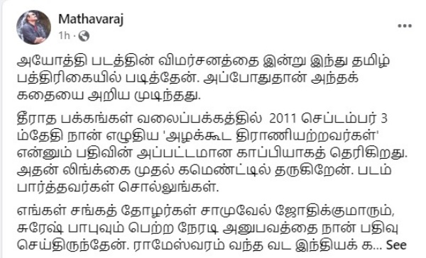 A new Controversy erupts over Actor Sasikumar Ayothi Movie 