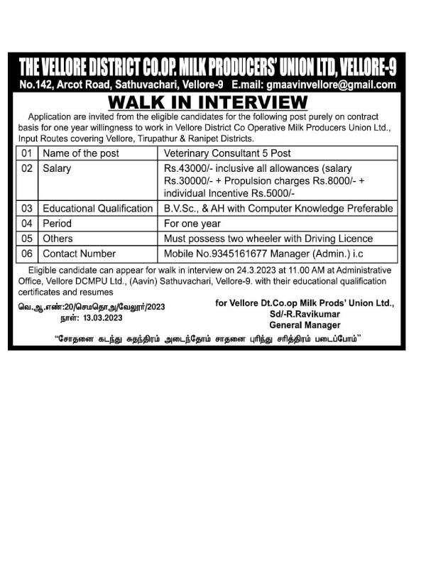  Aavin Recruitment for Veterinary Consultant in Thanjavur and Vellore