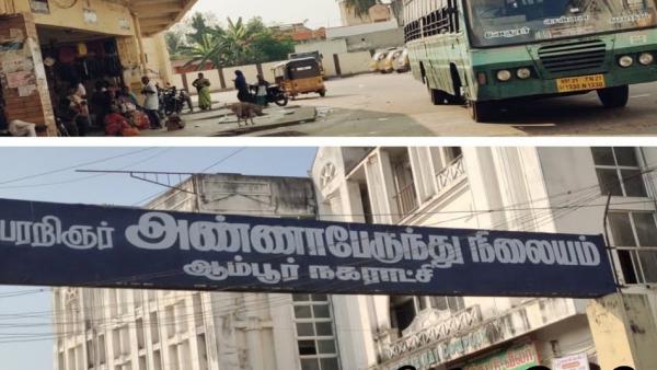 பேருந்து நிலையம் 