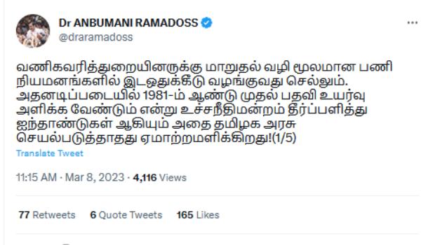 Anbumani ramadoss urges tn government to implement supreme court order 