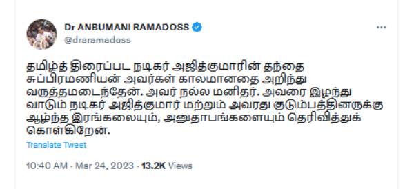 அன்புமணி ராமதாஸ் 