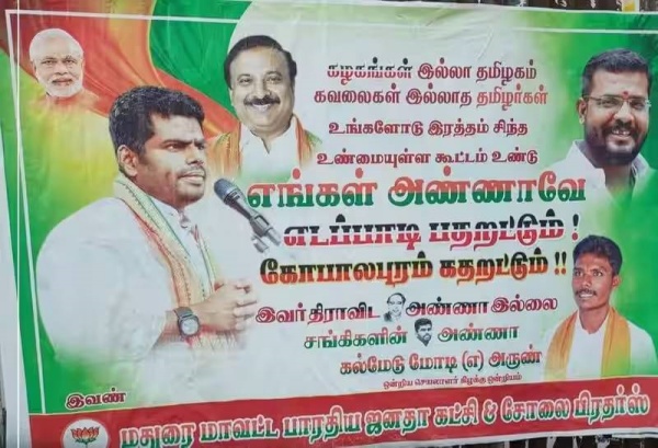 போஸ்டரால் பரபரப்பு