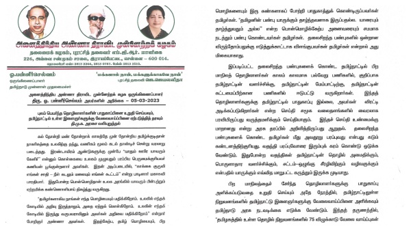 O.Panneerselvam urges to take action against fake news on North Inian Workers 