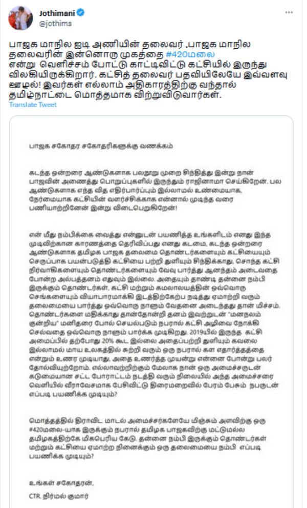 ஜோதிமணி எம்பி 