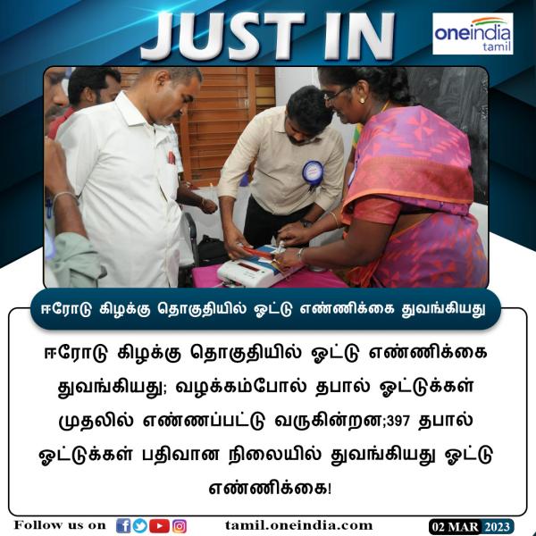  ஈவிகேஎஸ் இளங்கோவன் வெற்றி 