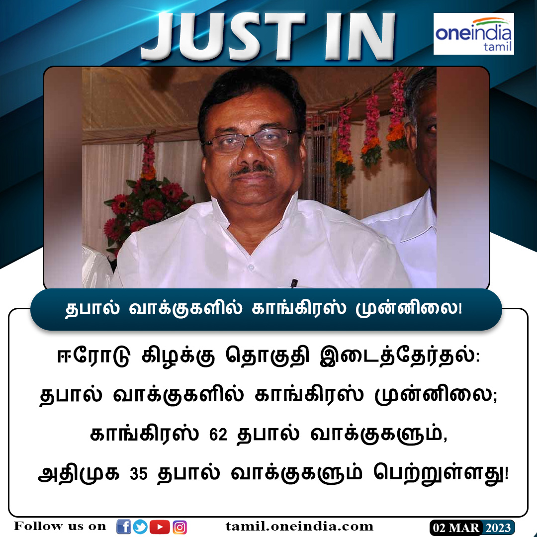 வாக்கு எண்ணிக்கை 