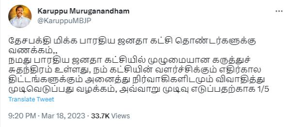 கருப்பு முருகானந்தம் ட்வீட் 
