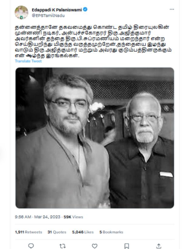 எடப்பாடி பழனிச்சாமி 