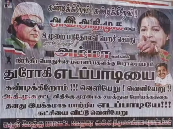 பதவிவெறி பழனிசாமியே