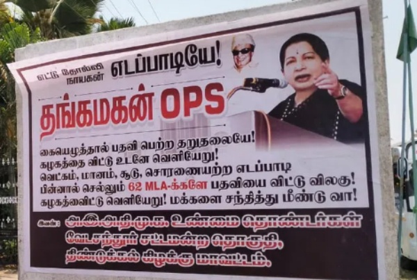 கழகத்தை விட்டு வெளியேறு