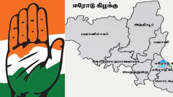 ஈரோடு கிழக்கு காங்கிரஸ் வெற்றி