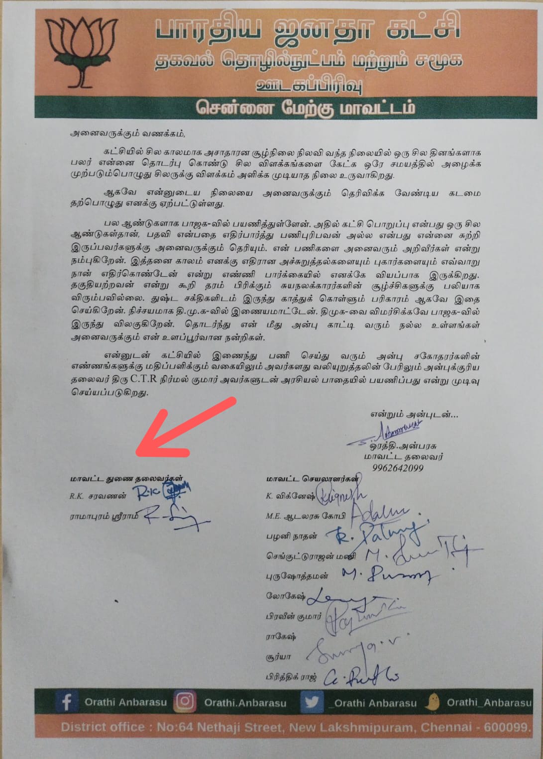 பாஜகவில்தான் இருக்கிறேன் 
