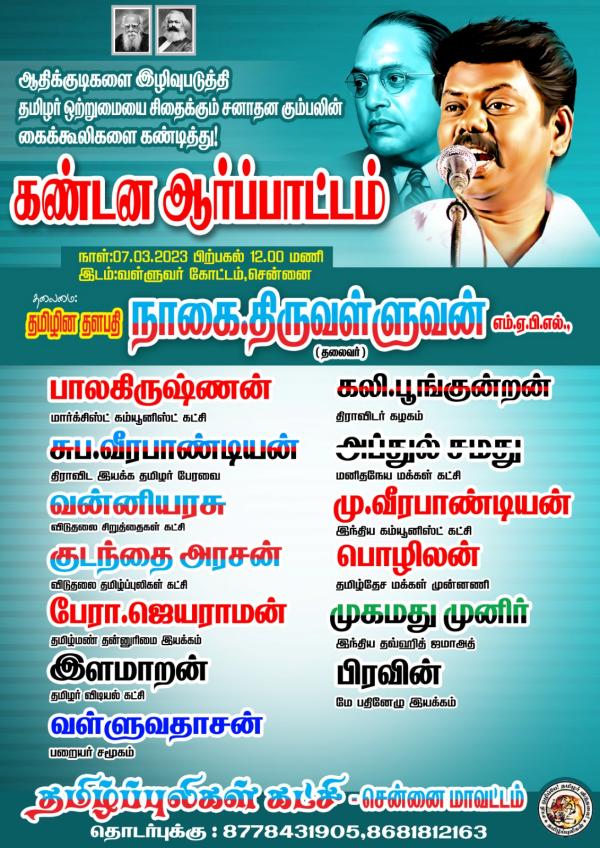  முக்கிய தலைவர்கள் பங்கேற்பு 