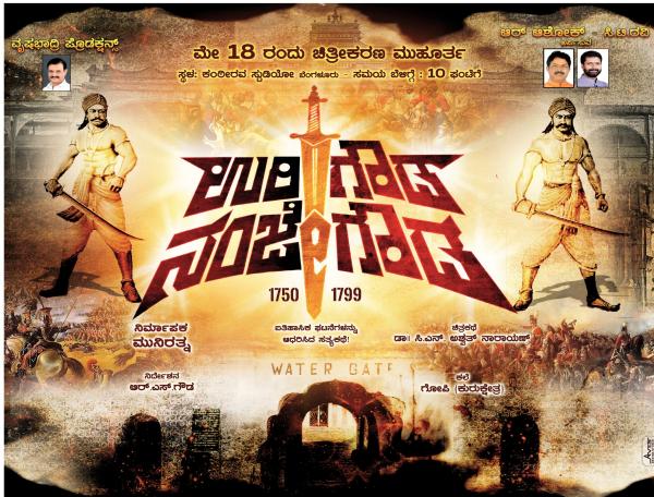 மருது பாண்டியர்கள் படம் 